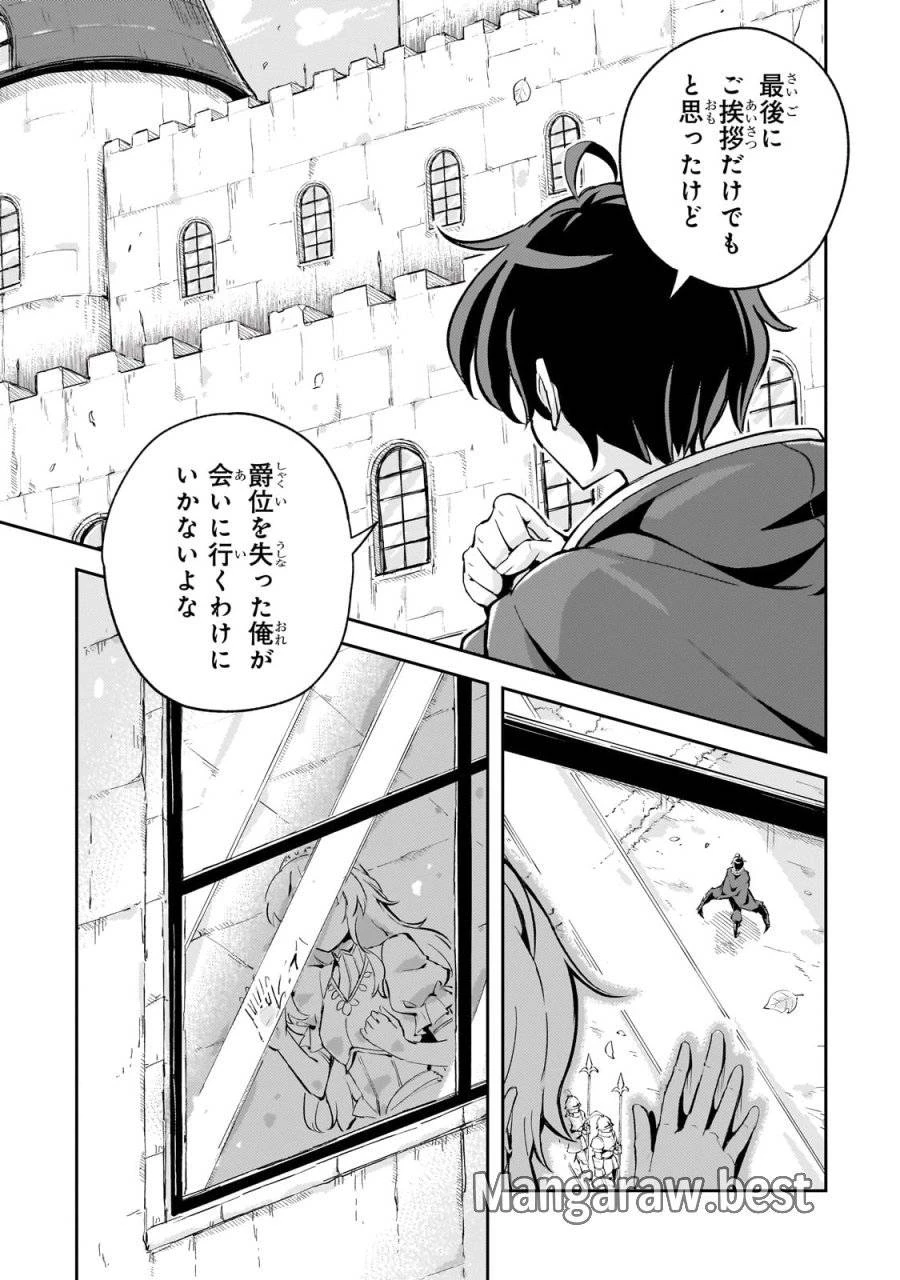 宮廷魔導師、追放される ～無能だと追い出された最巧の魔導師は、部下を引き連れて冒険者クランを始めるようです～ 第1話 - 37