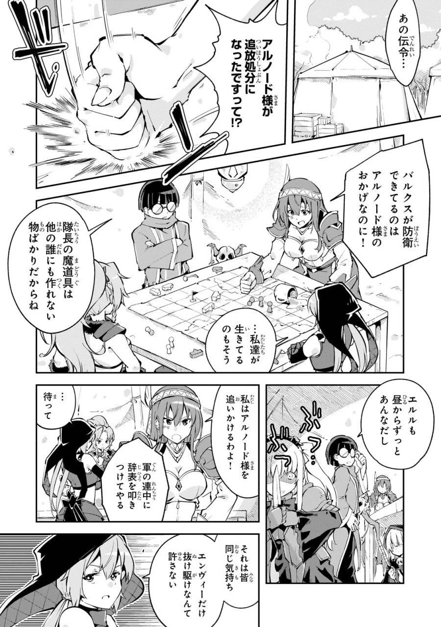 宮廷魔導師、追放される ～無能だと追い出された最巧の魔導師は、部下を引き連れて冒険者クランを始めるようです～ 第1話 - 38