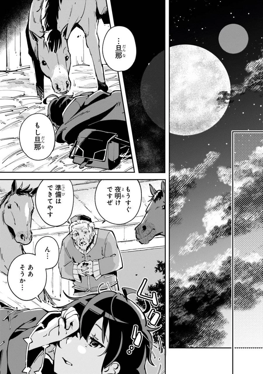 宮廷魔導師、追放される ～無能だと追い出された最巧の魔導師は、部下を引き連れて冒険者クランを始めるようです～ 第1話 - 41