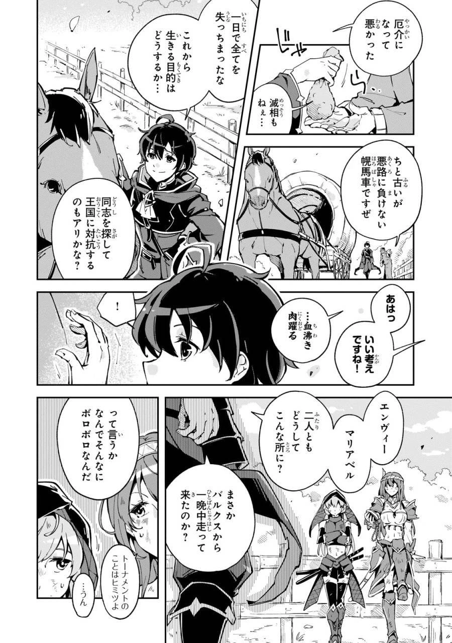 宮廷魔導師、追放される ～無能だと追い出された最巧の魔導師は、部下を引き連れて冒険者クランを始めるようです～ 第1話 - 42