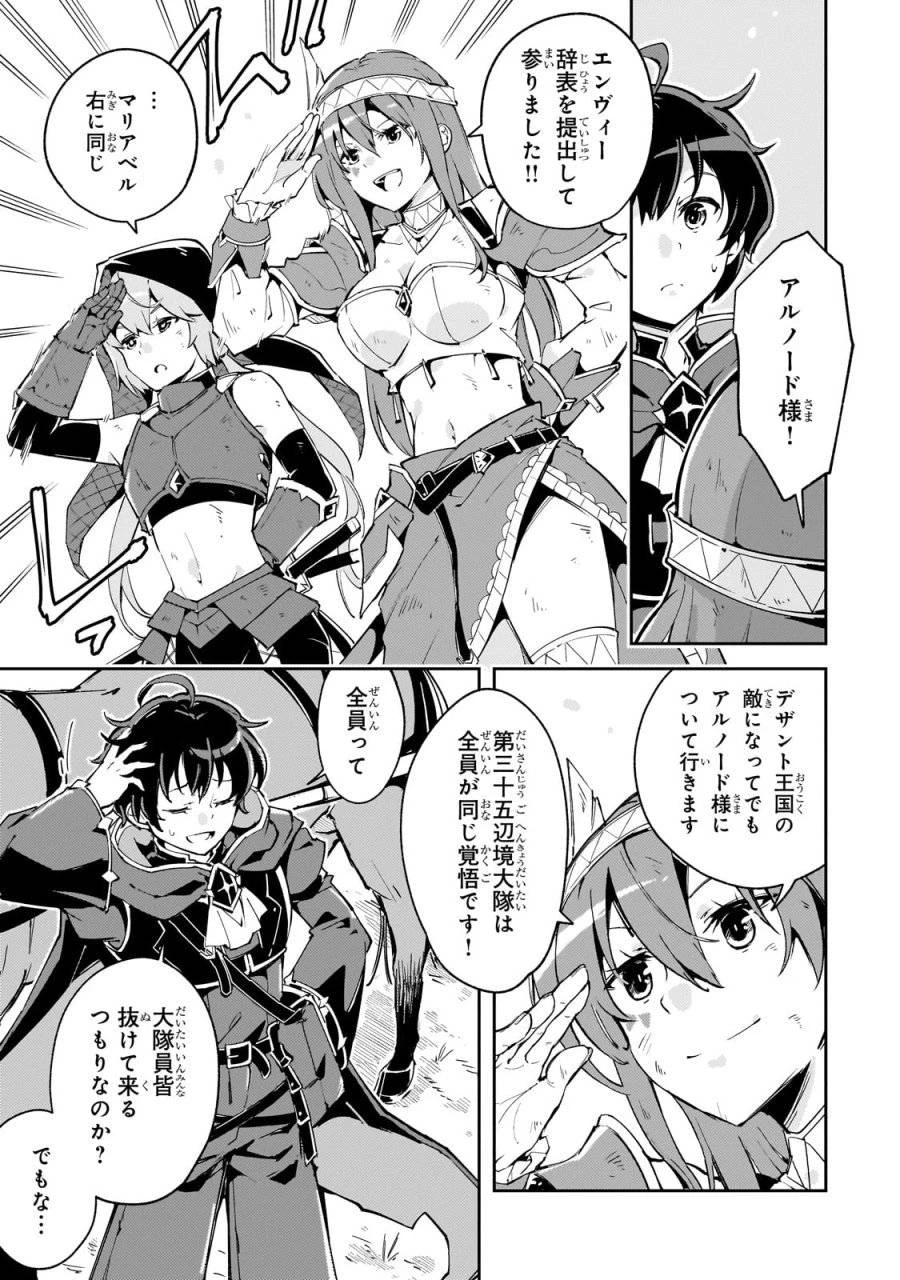 宮廷魔導師、追放される ～無能だと追い出された最巧の魔導師は、部下を引き連れて冒険者クランを始めるようです～ 第1話 - 43