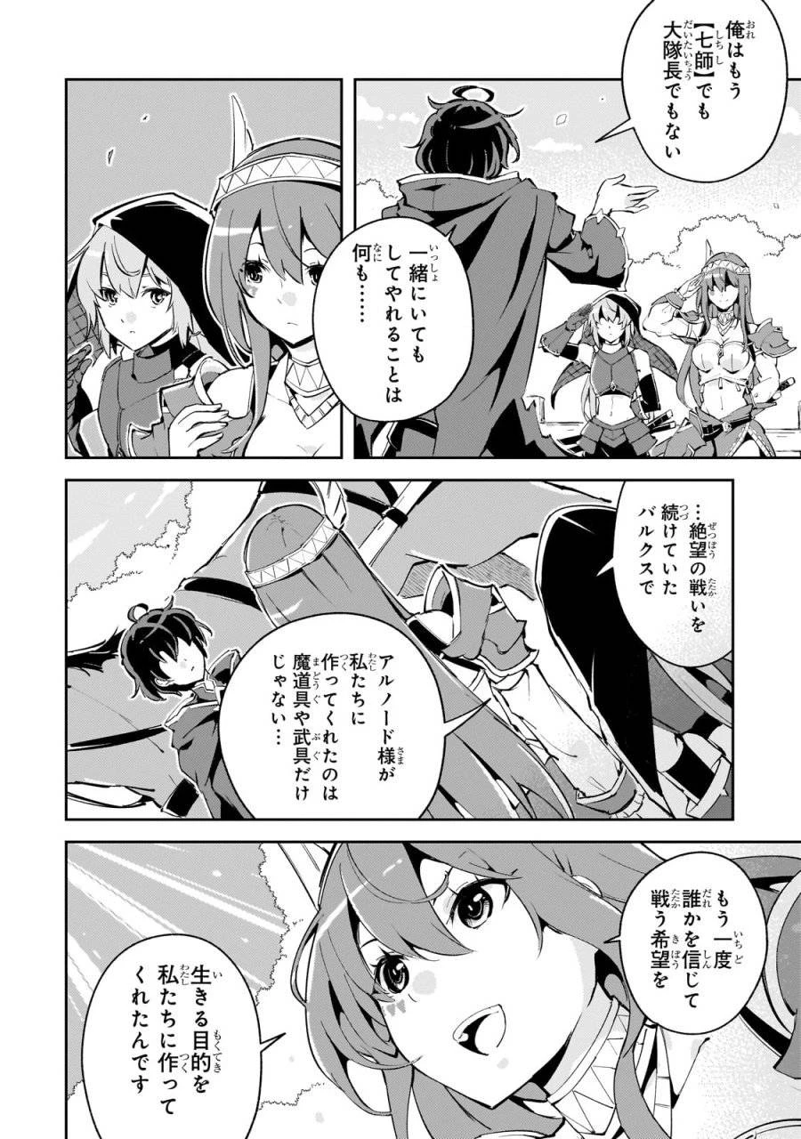宮廷魔導師、追放される ～無能だと追い出された最巧の魔導師は、部下を引き連れて冒険者クランを始めるようです～ 第1話 - 44