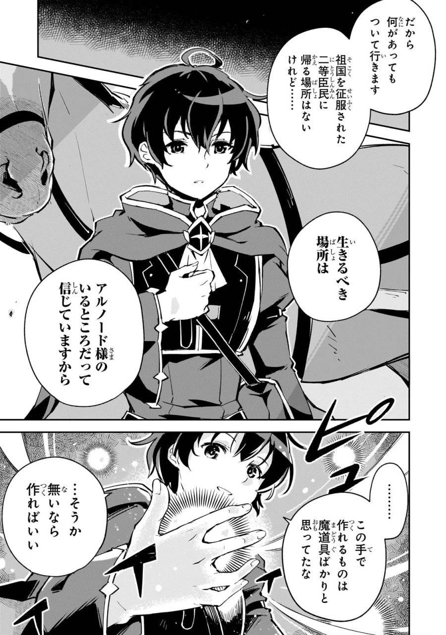宮廷魔導師、追放される ～無能だと追い出された最巧の魔導師は、部下を引き連れて冒険者クランを始めるようです～ 第1話 - 45
