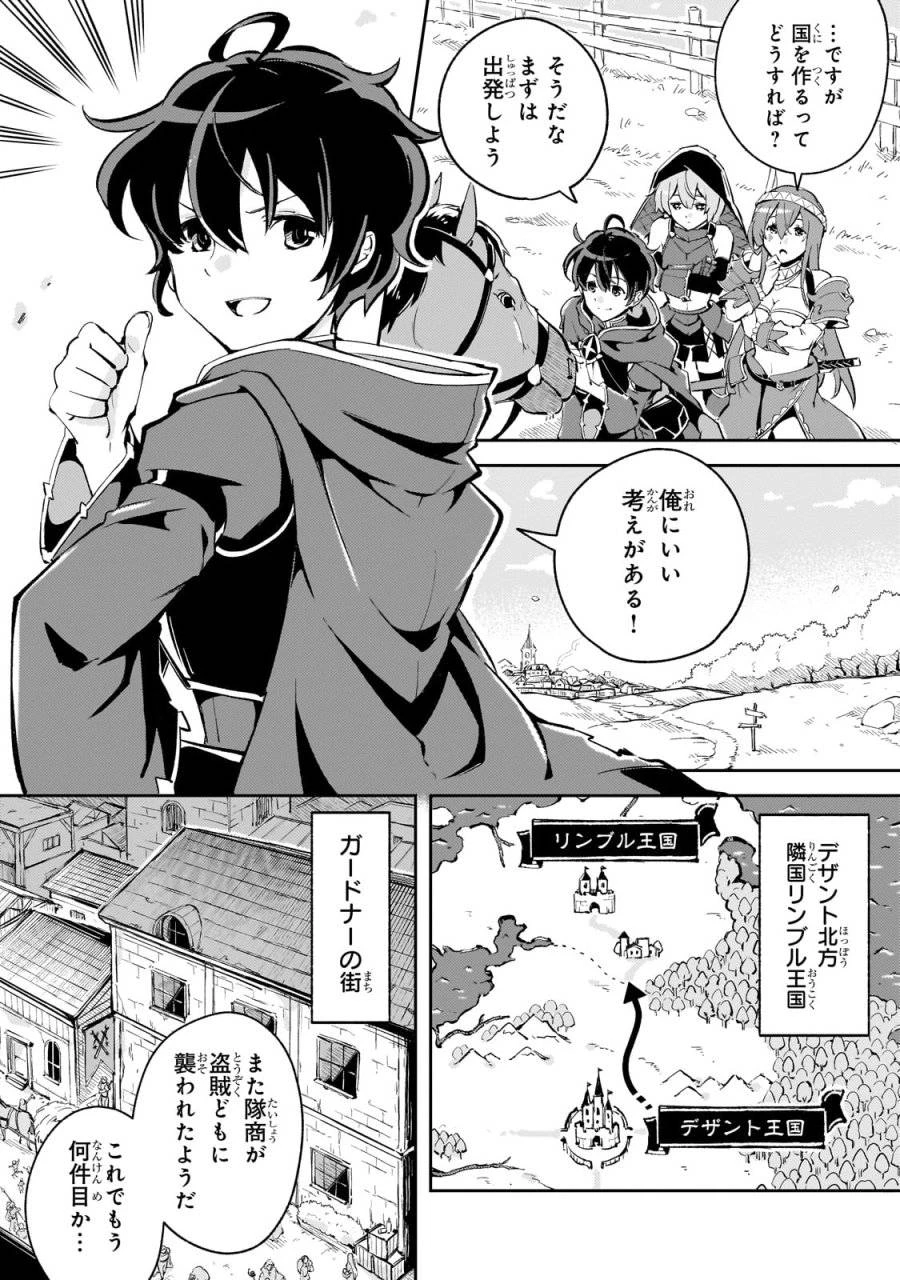 宮廷魔導師、追放される ～無能だと追い出された最巧の魔導師は、部下を引き連れて冒険者クランを始めるようです～ 第1話 - 48