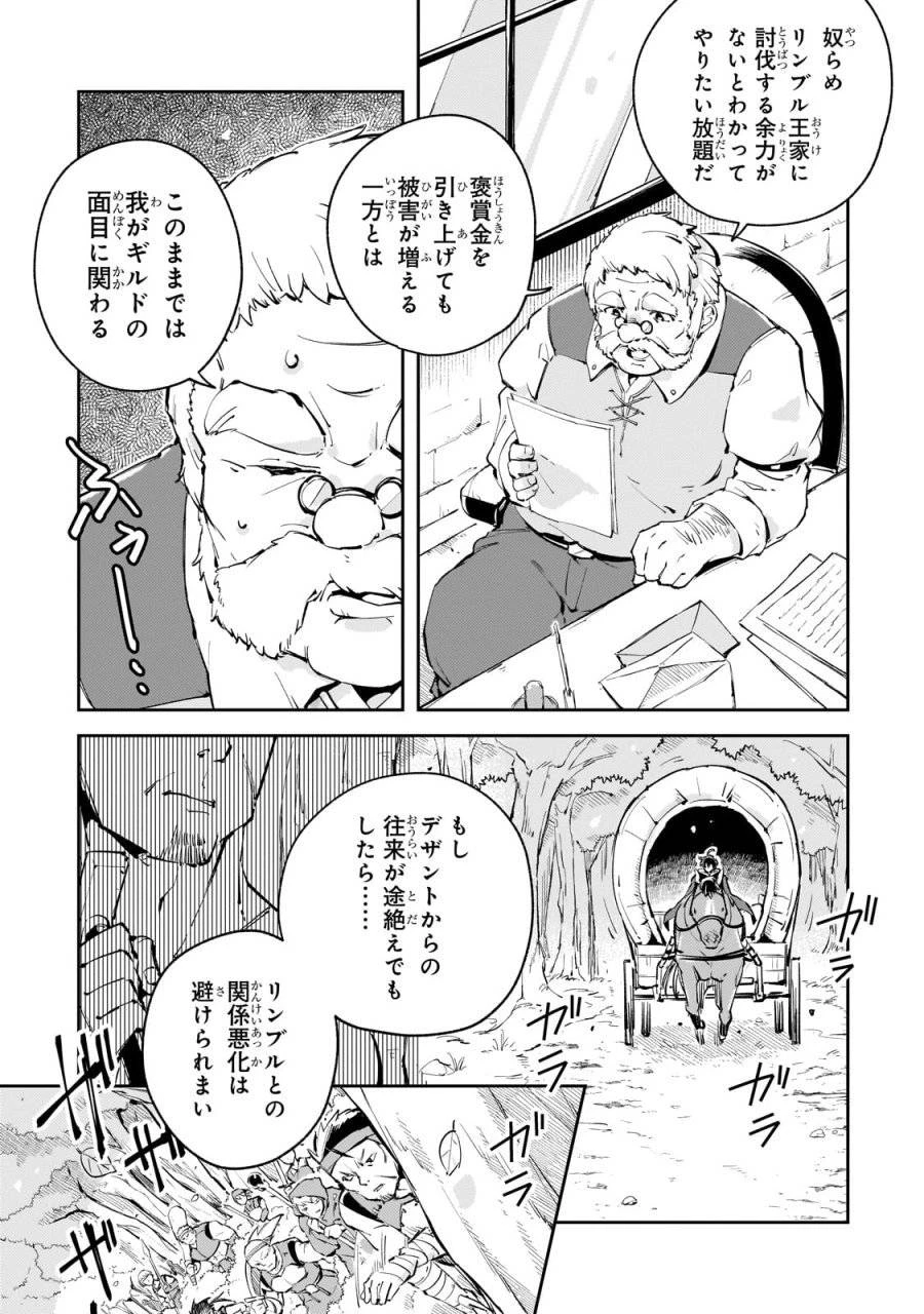 宮廷魔導師、追放される ～無能だと追い出された最巧の魔導師は、部下を引き連れて冒険者クランを始めるようです～ 第1話 - 49