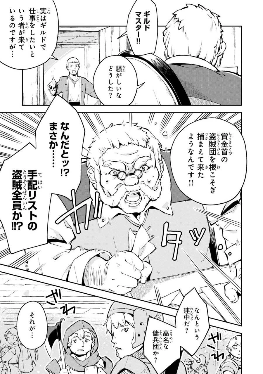 宮廷魔導師、追放される ～無能だと追い出された最巧の魔導師は、部下を引き連れて冒険者クランを始めるようです～ 第1話 - 51