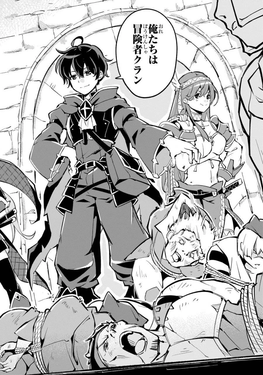 宮廷魔導師、追放される ～無能だと追い出された最巧の魔導師は、部下を引き連れて冒険者クランを始めるようです～ 第1話 - 52