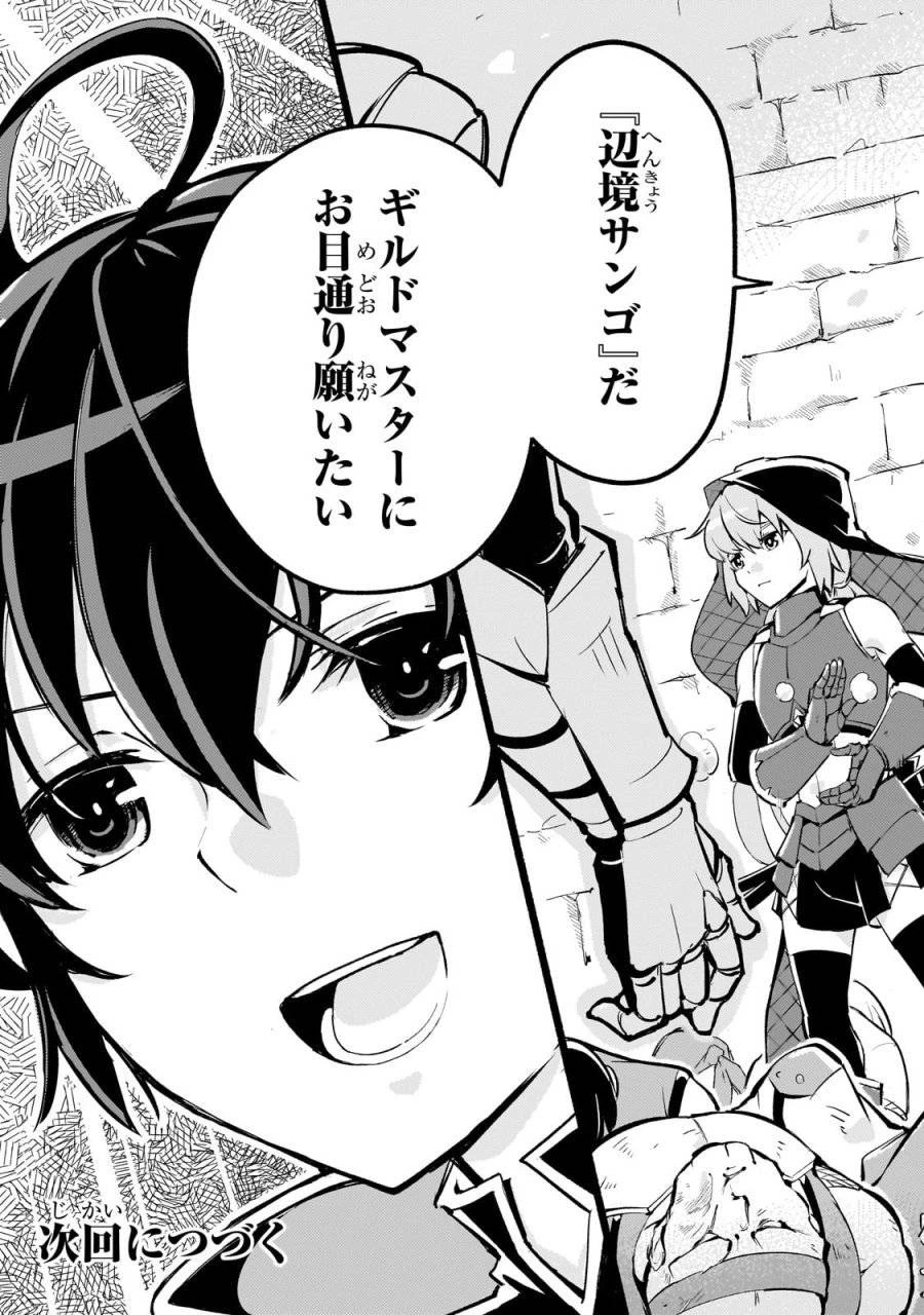 宮廷魔導師、追放される ～無能だと追い出された最巧の魔導師は、部下を引き連れて冒険者クランを始めるようです～ 第1話 - 53
