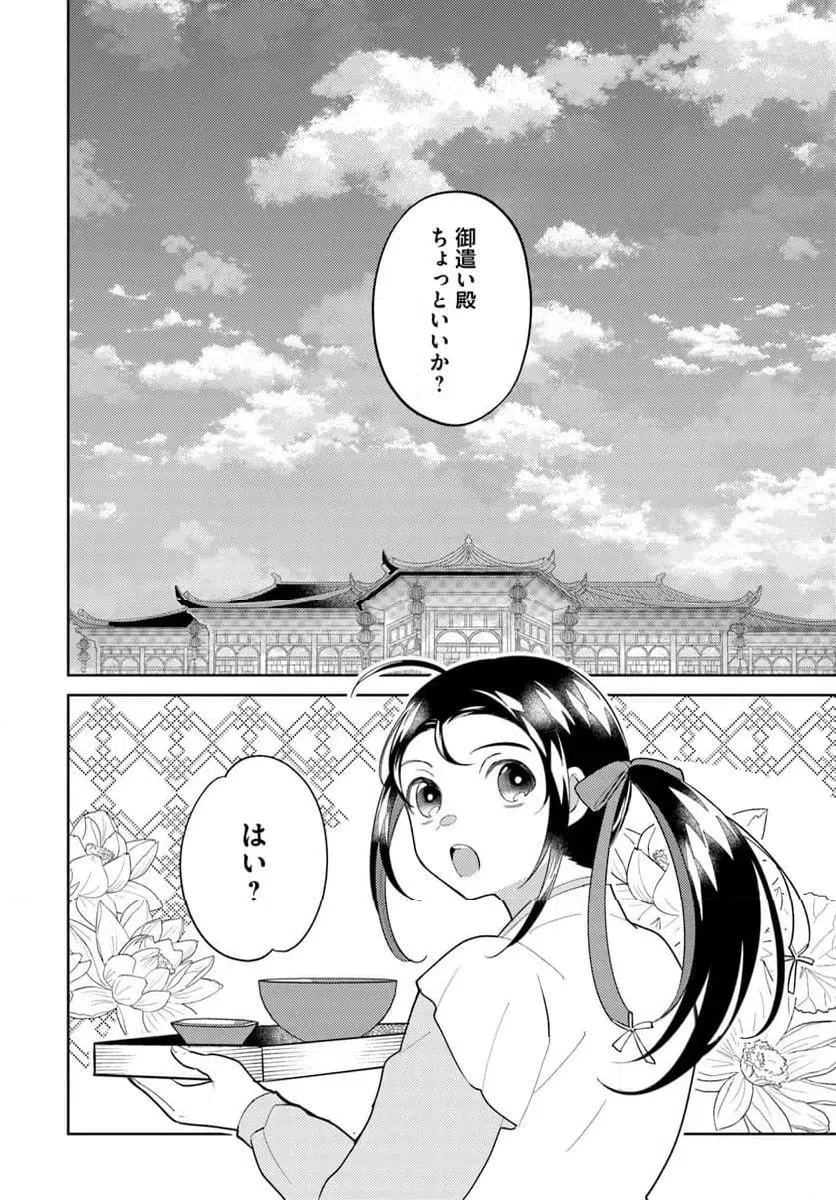 百花宮のお掃除係 第42話 - 1