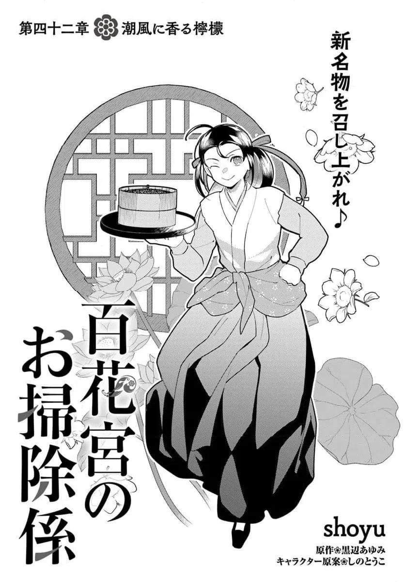 百花宮のお掃除係 第42話 - 2
