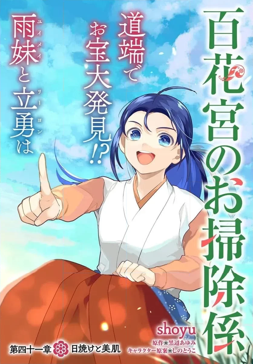 百花宮のお掃除係 第41話 - 2