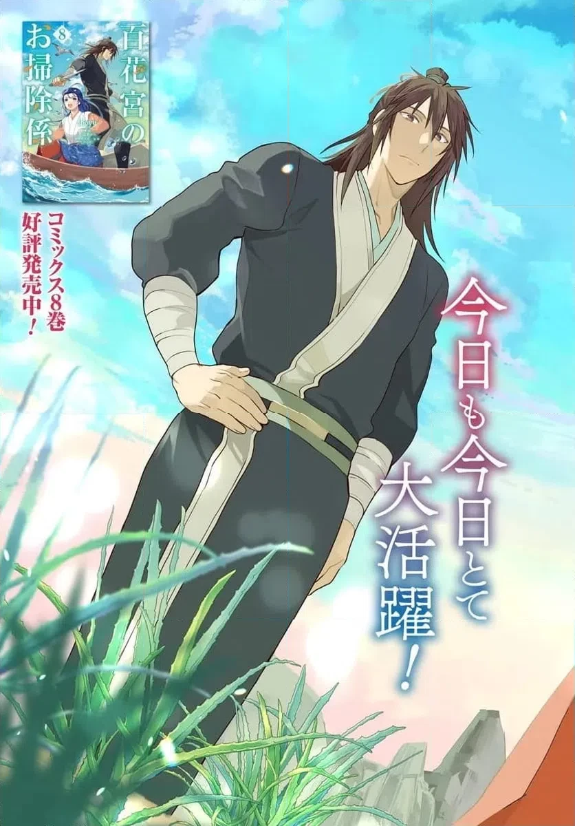 百花宮のお掃除係 第41話 - 3