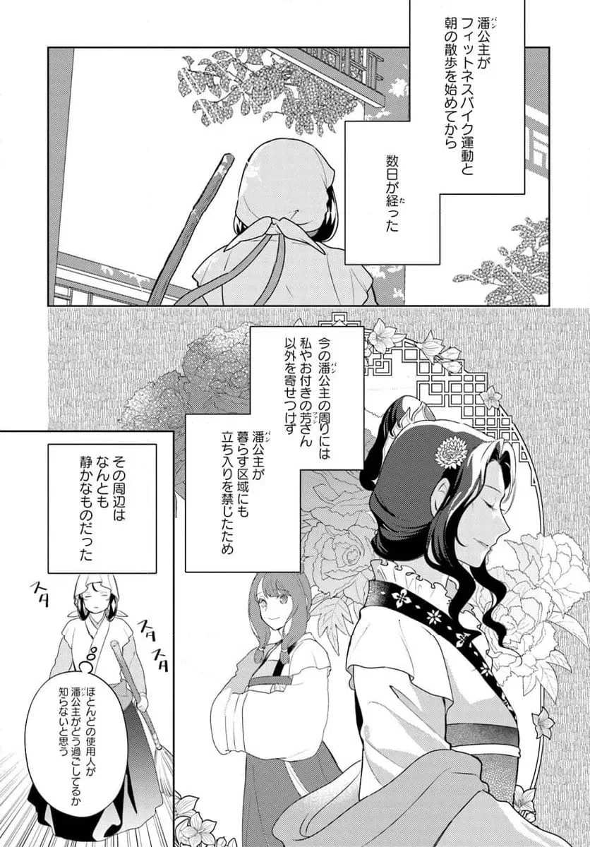 百花宮のお掃除係 第41話 - 5