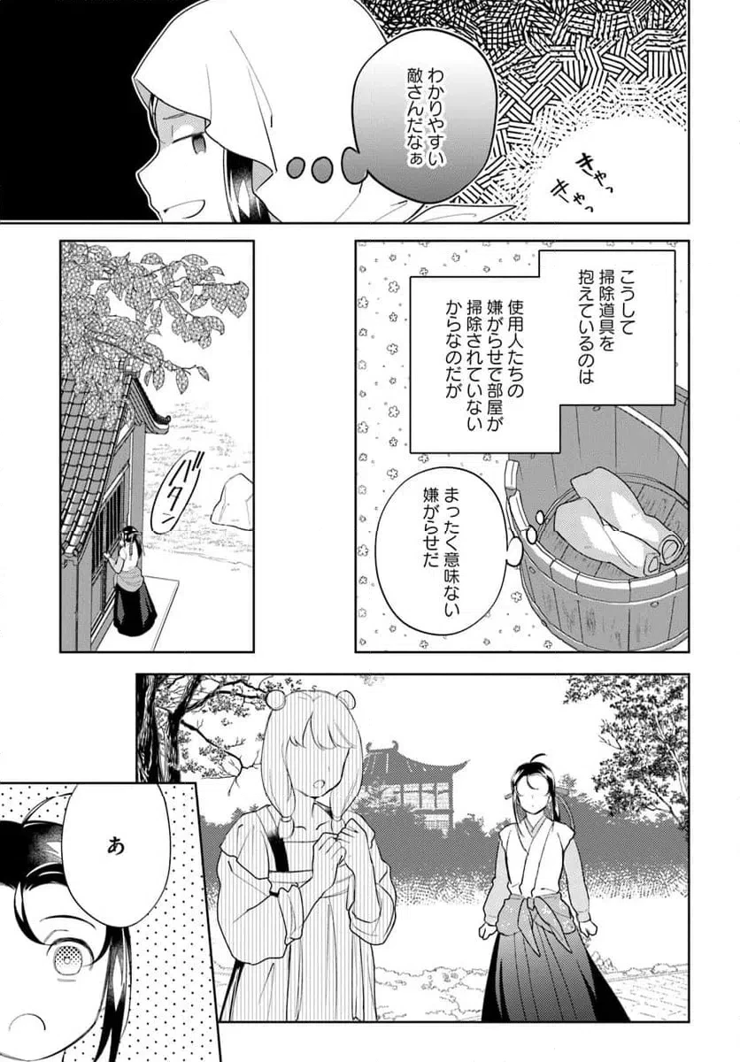 百花宮のお掃除係 第41話 - 7