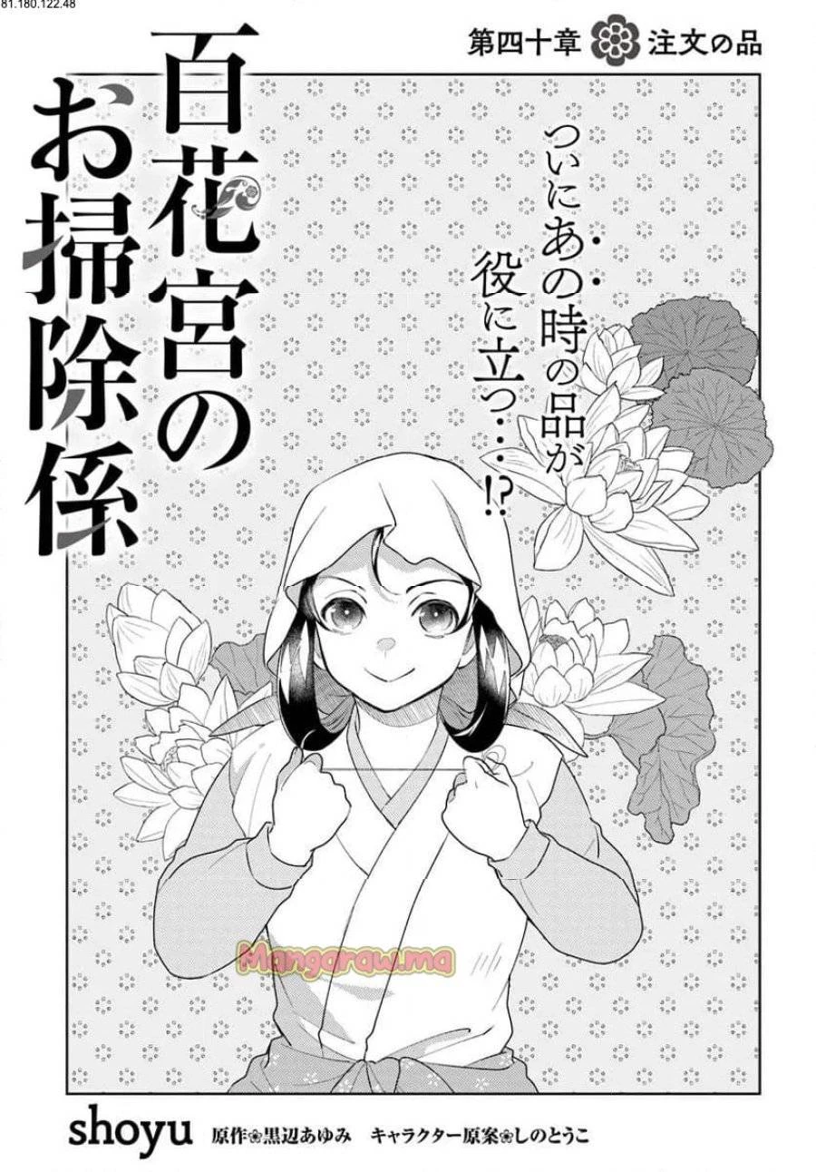 百花宮のお掃除係 第40話 - 1