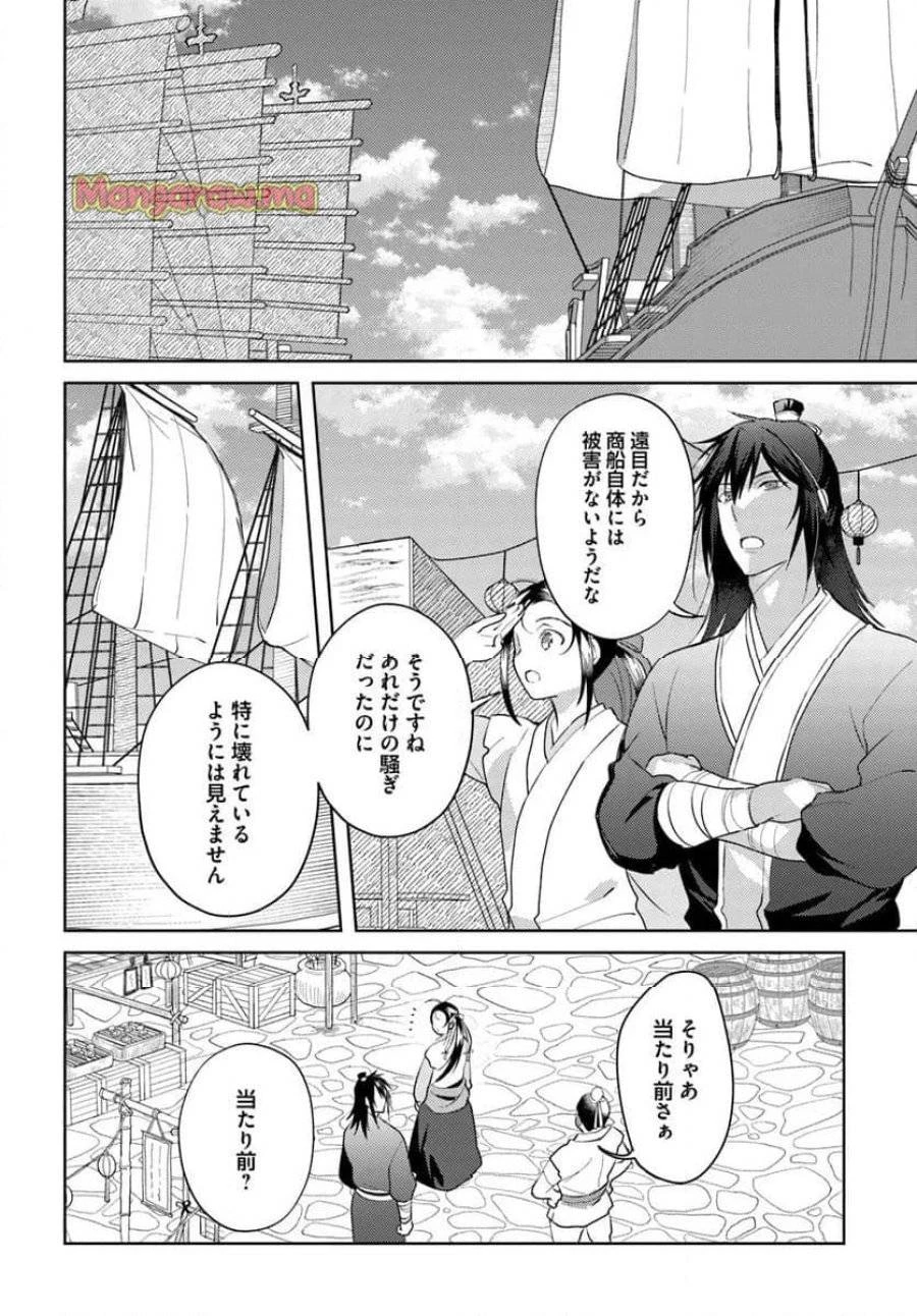 百花宮のお掃除係 第40話 - 2