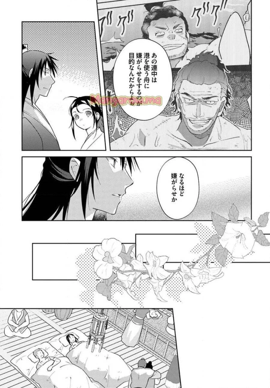 百花宮のお掃除係 第40話 - 3