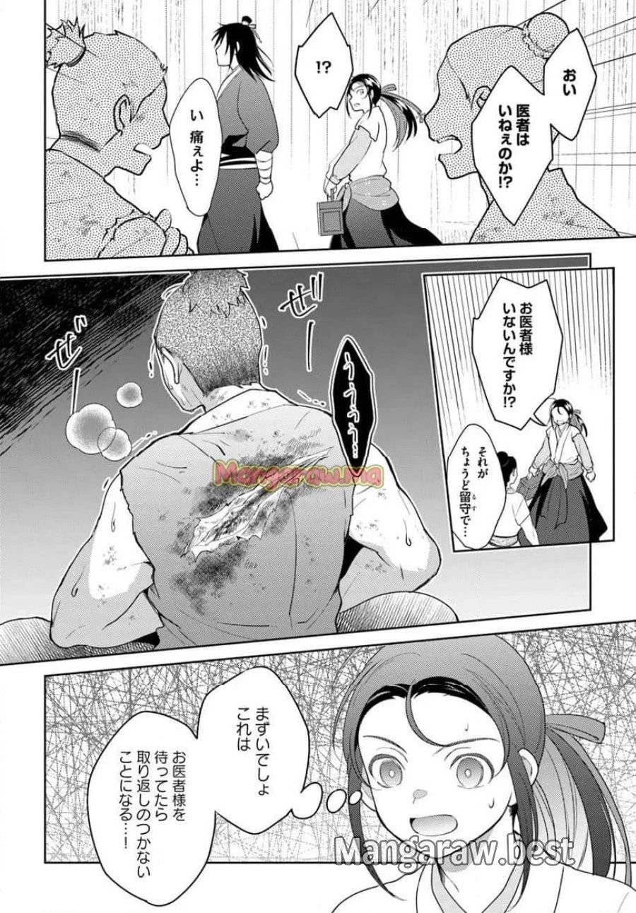 百花宮のお掃除係 第40話 - 4
