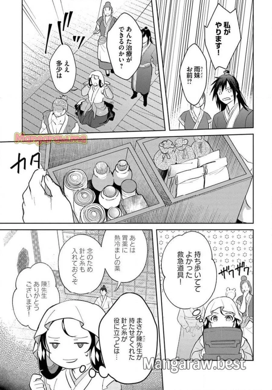 百花宮のお掃除係 第40話 - 5