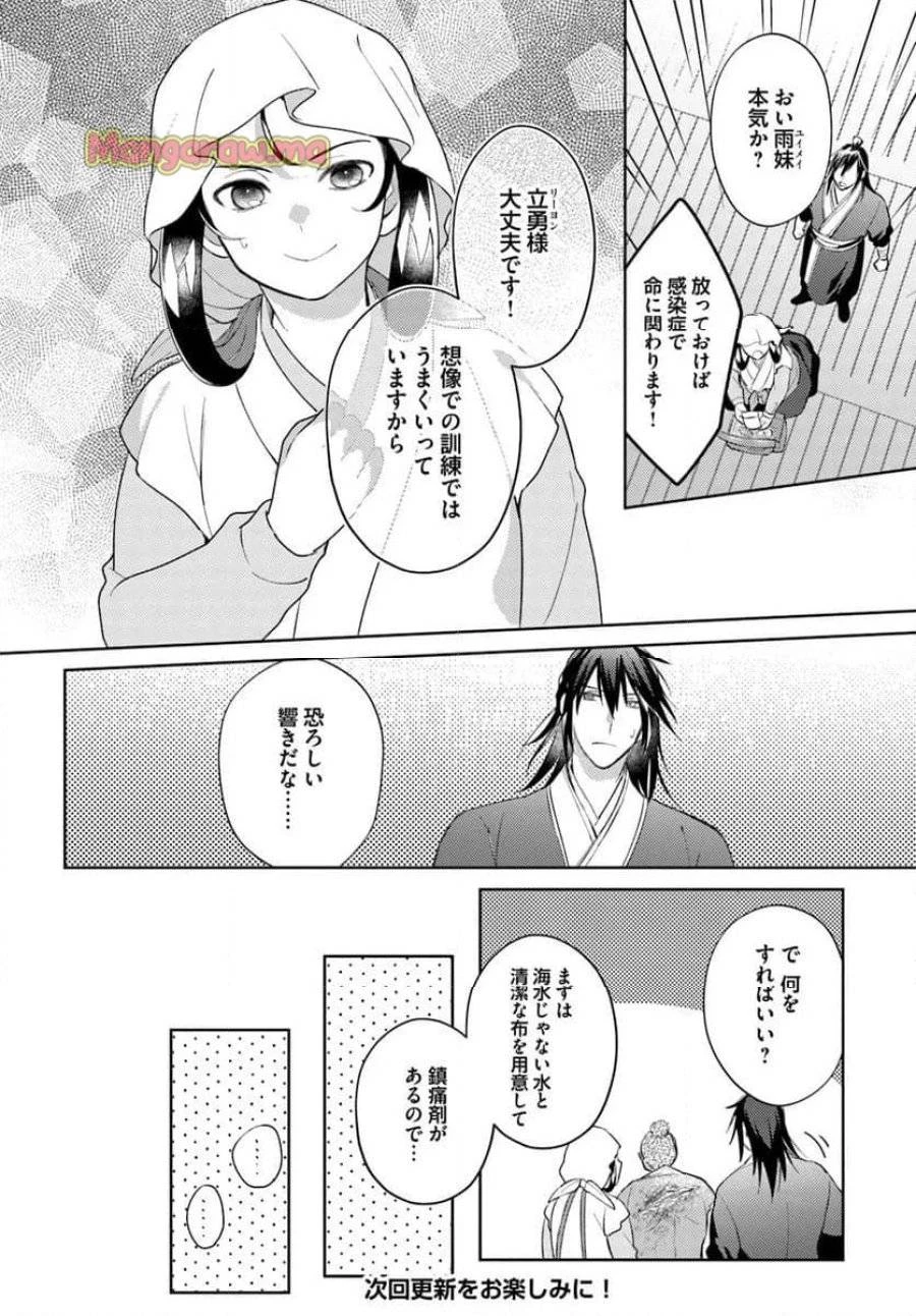 百花宮のお掃除係 第40話 - 6