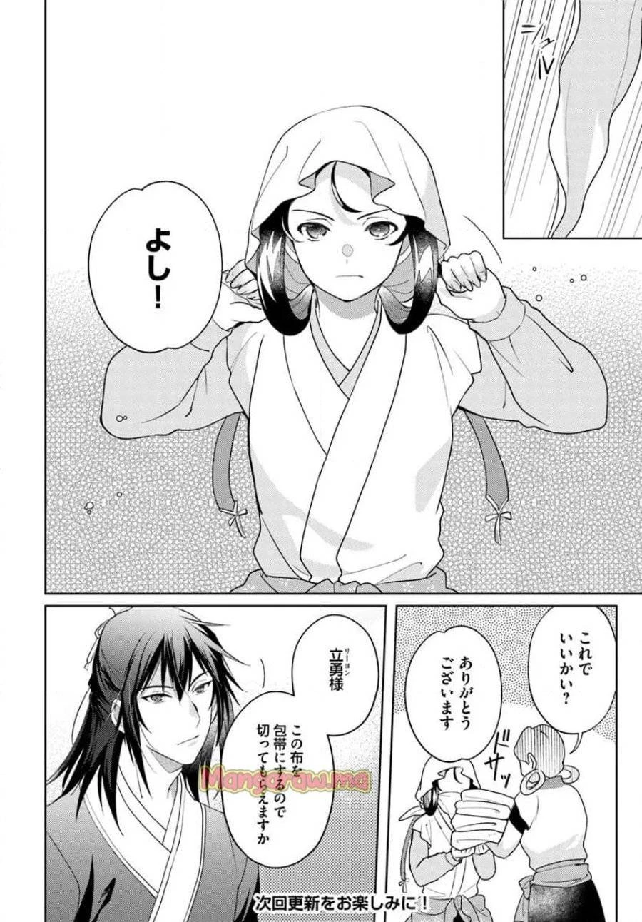百花宮のお掃除係 第39話 - 6