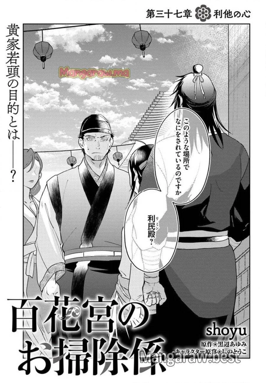 百花宮のお掃除係 第37話 - 1
