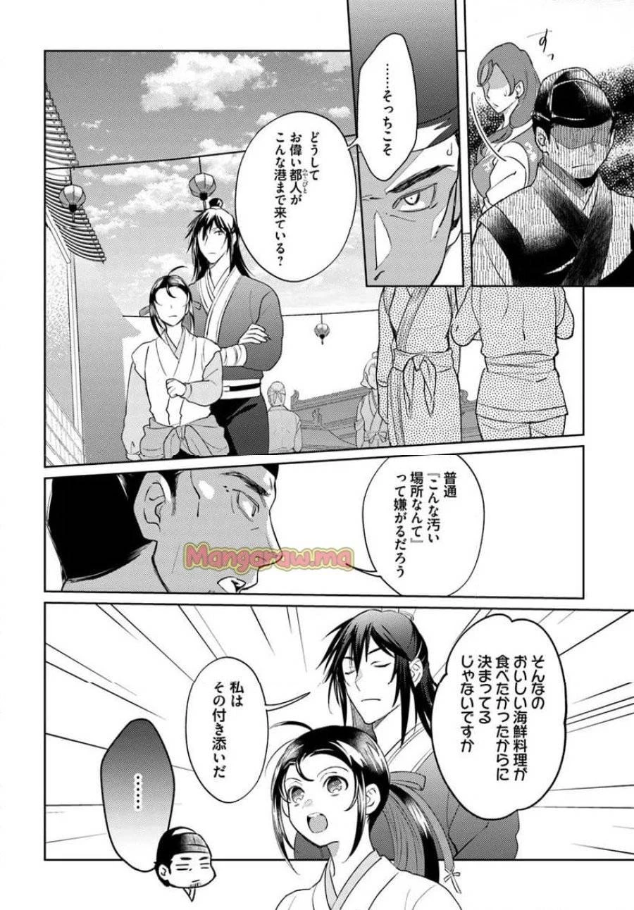 百花宮のお掃除係 第37話 - 2