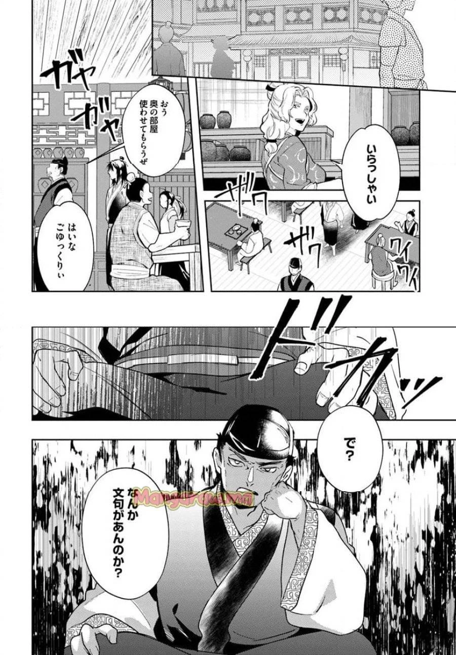 百花宮のお掃除係 第37話 - 4