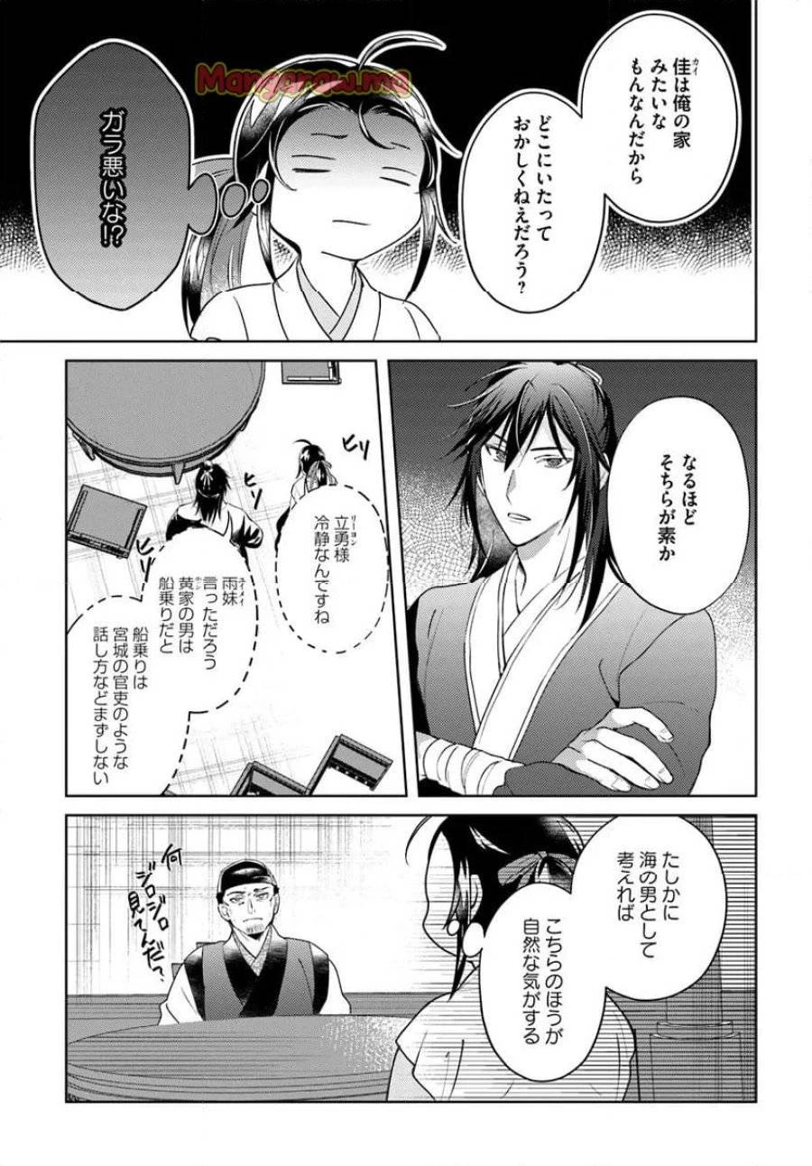百花宮のお掃除係 第37話 - 5