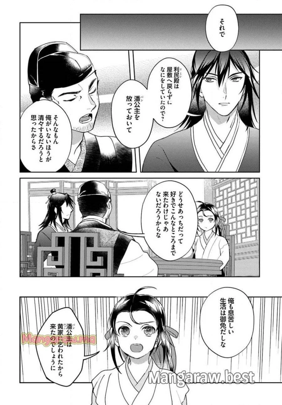 百花宮のお掃除係 第37話 - 6