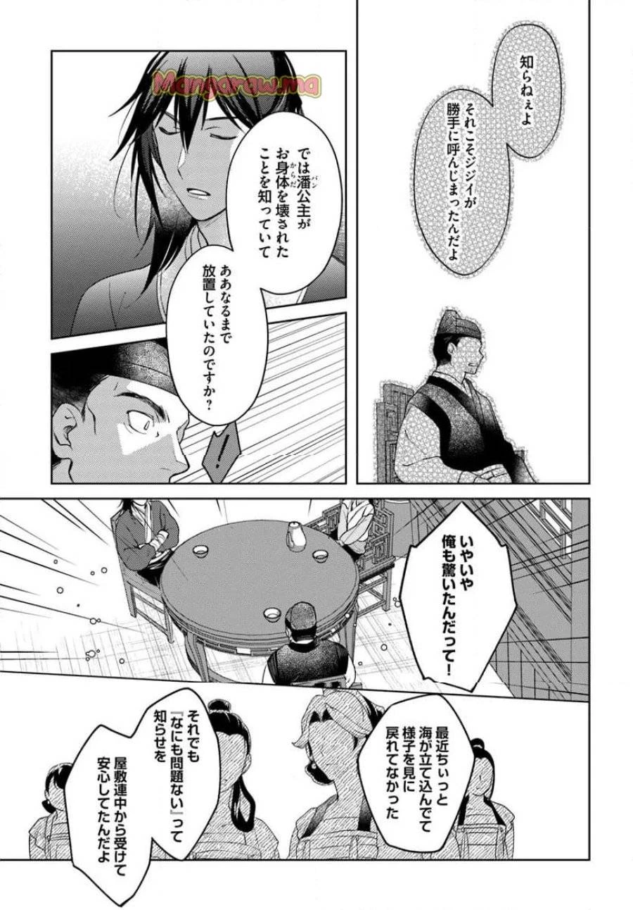百花宮のお掃除係 第37話 - 7