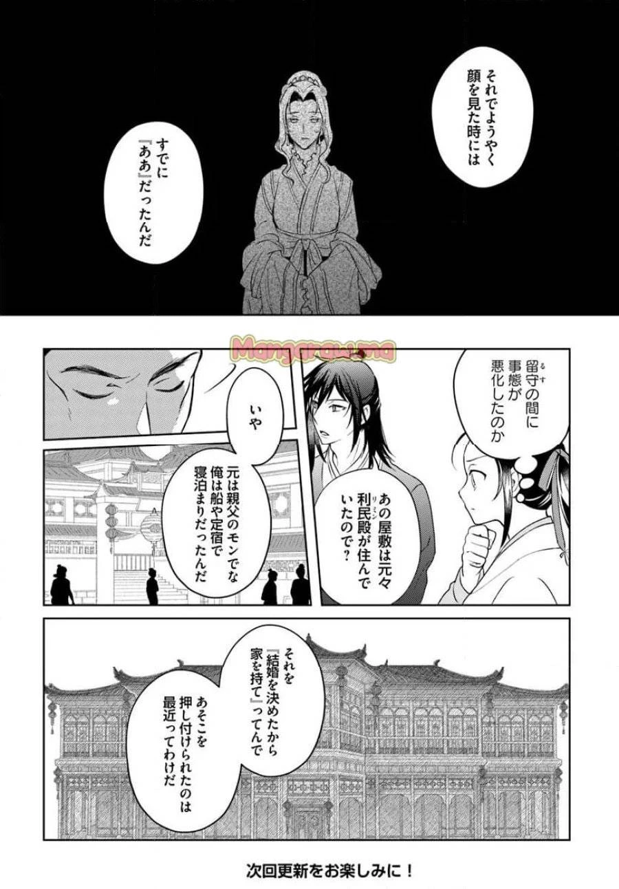 百花宮のお掃除係 第37話 - 8