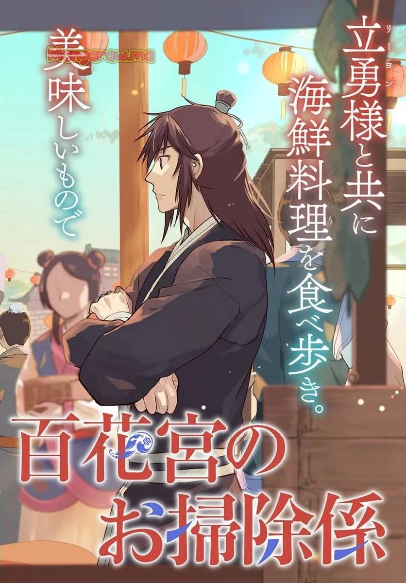 百花宮のお掃除係 第36話 - 2