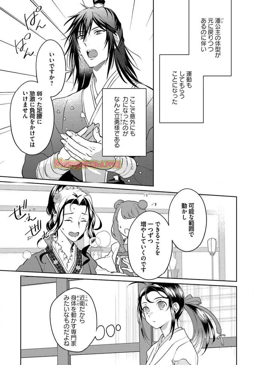 百花宮のお掃除係 第36話 - 5