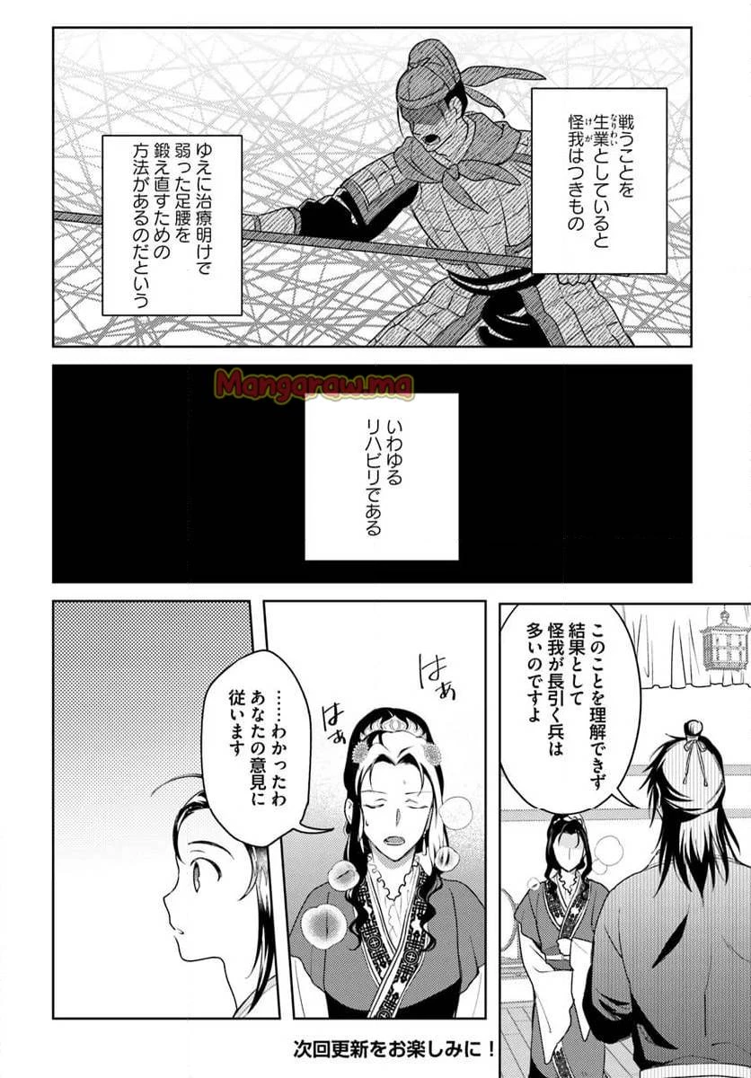 百花宮のお掃除係 第36話 - 6
