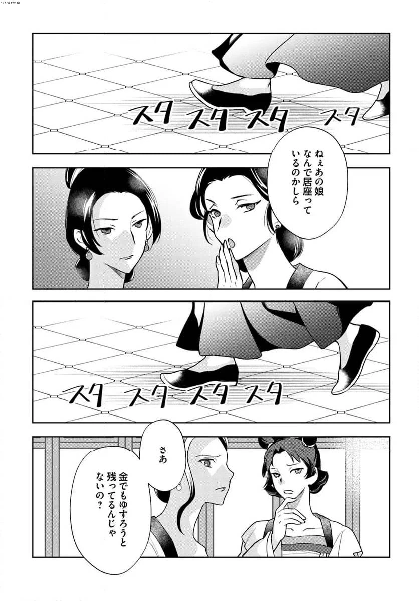 百花宮のお掃除係 第34話 - 1