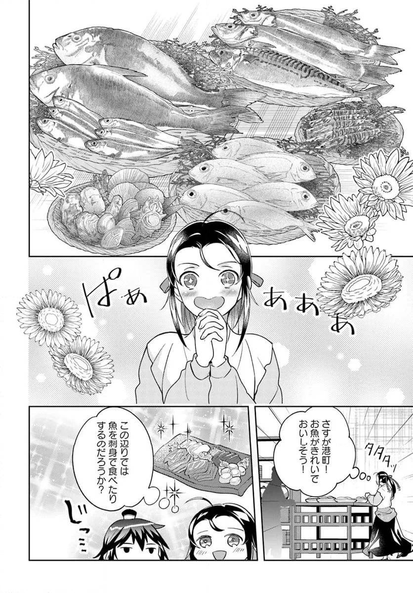 百花宮のお掃除係 第34話 - 6