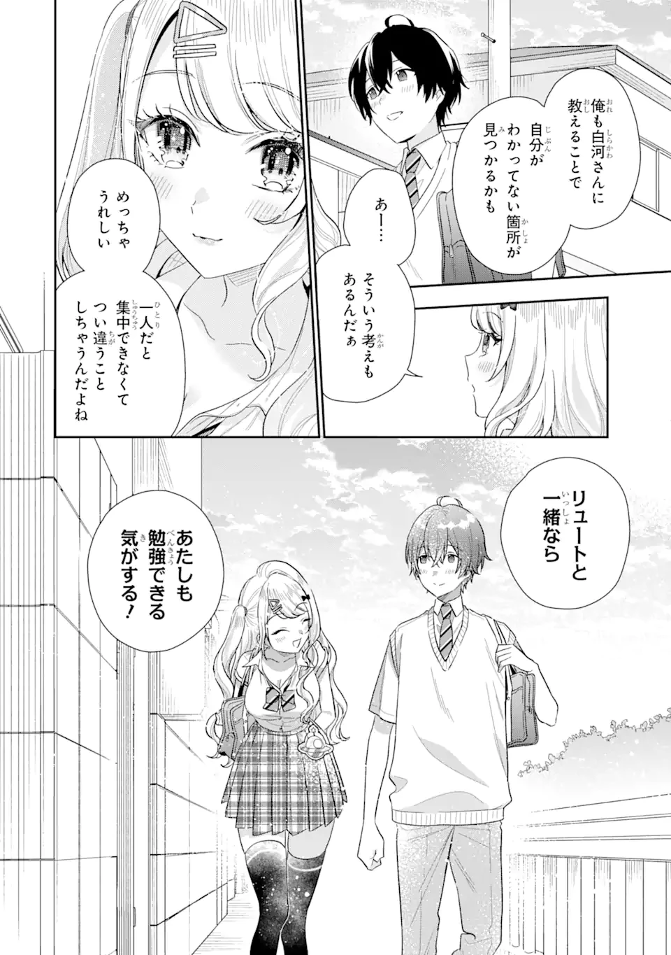キミゼロ 第9話 - 6