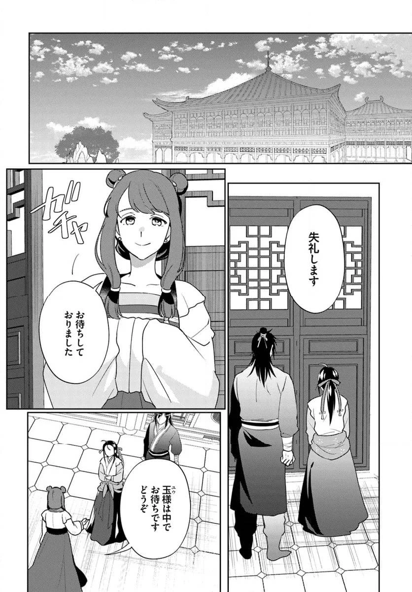 百花宮のお掃除係 第33話 - 2