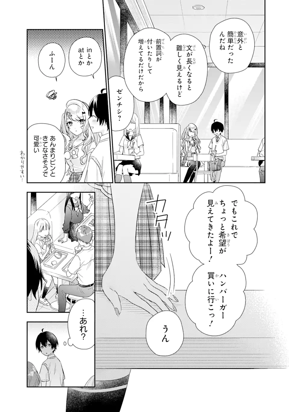 キミゼロ 第9話 - 13