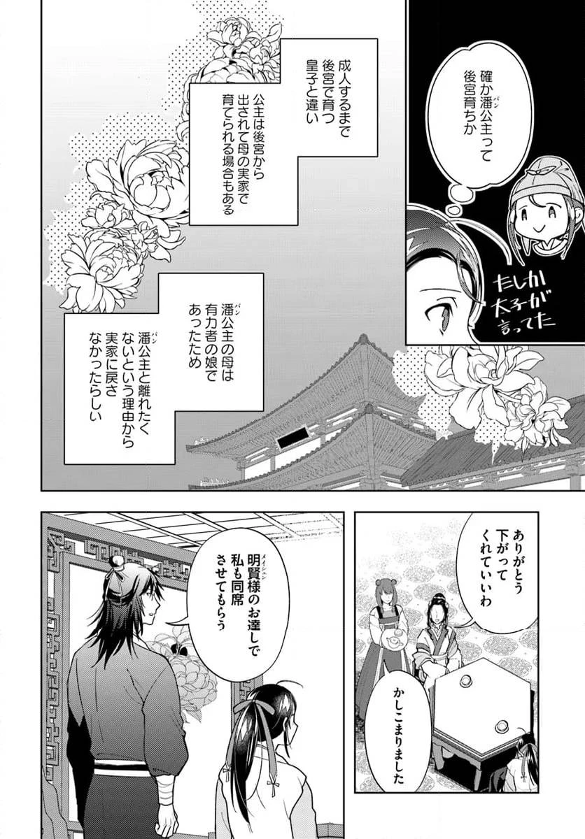 百花宮のお掃除係 第33話 - 4