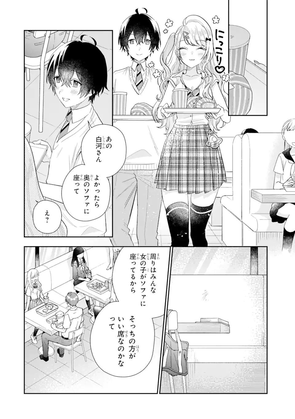 キミゼロ 第9話 - 14