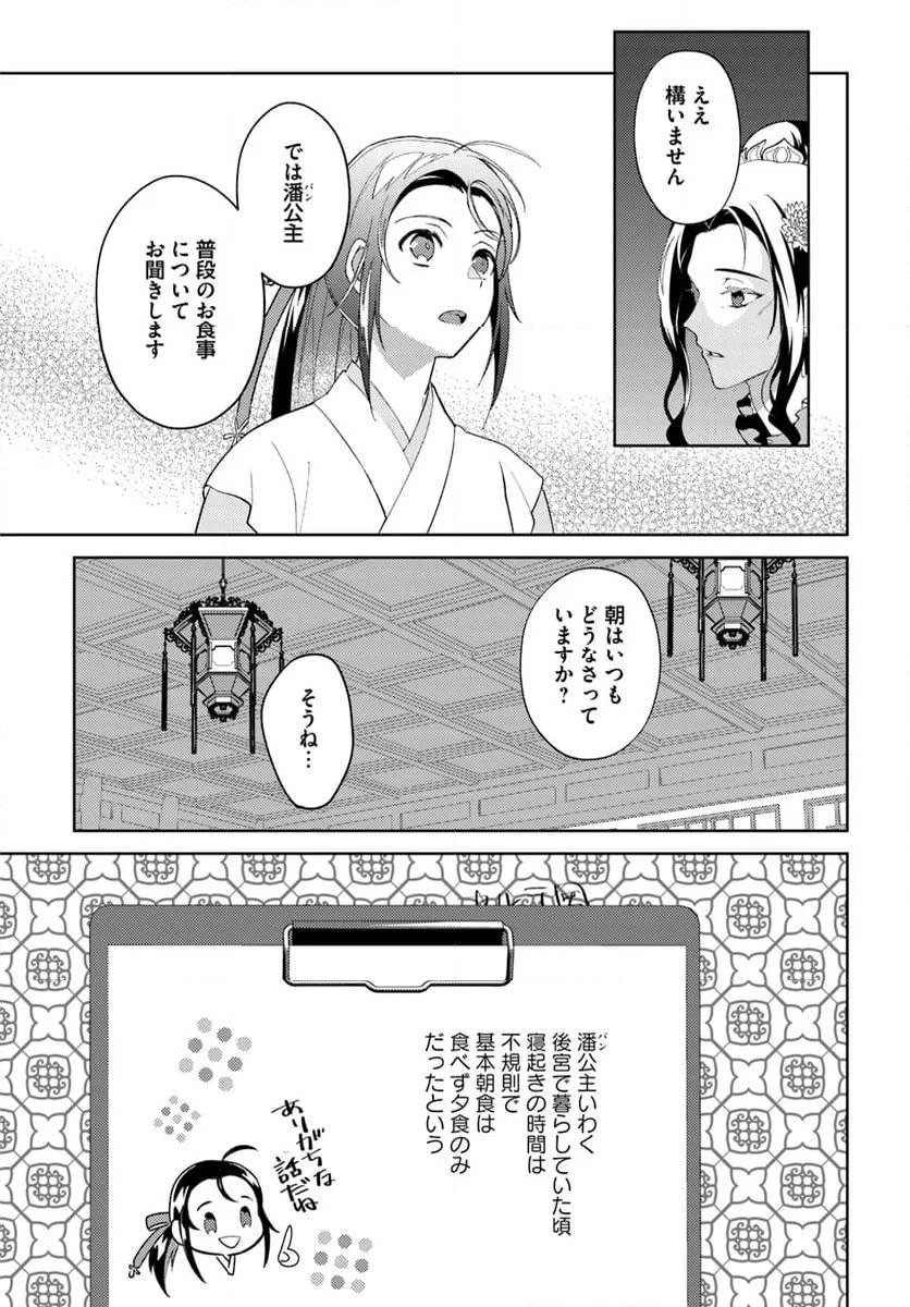 百花宮のお掃除係 第33話 - 5