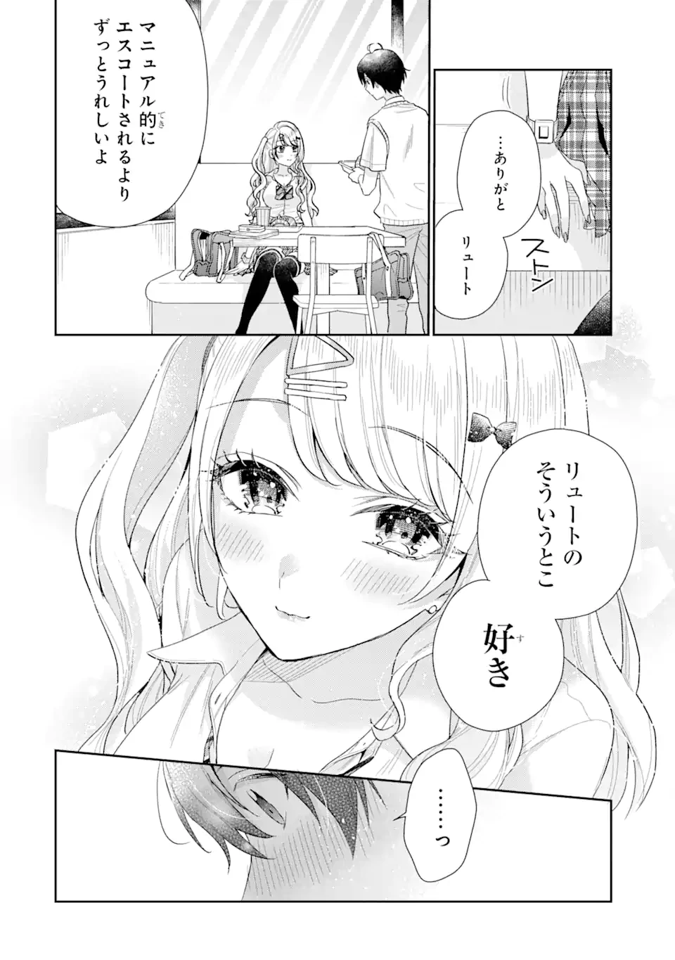 キミゼロ 第9話 - 16