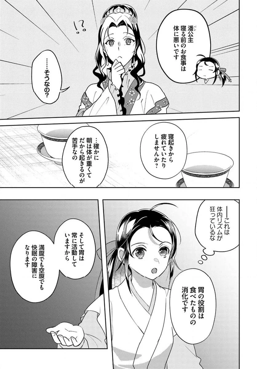 百花宮のお掃除係 第33話 - 7