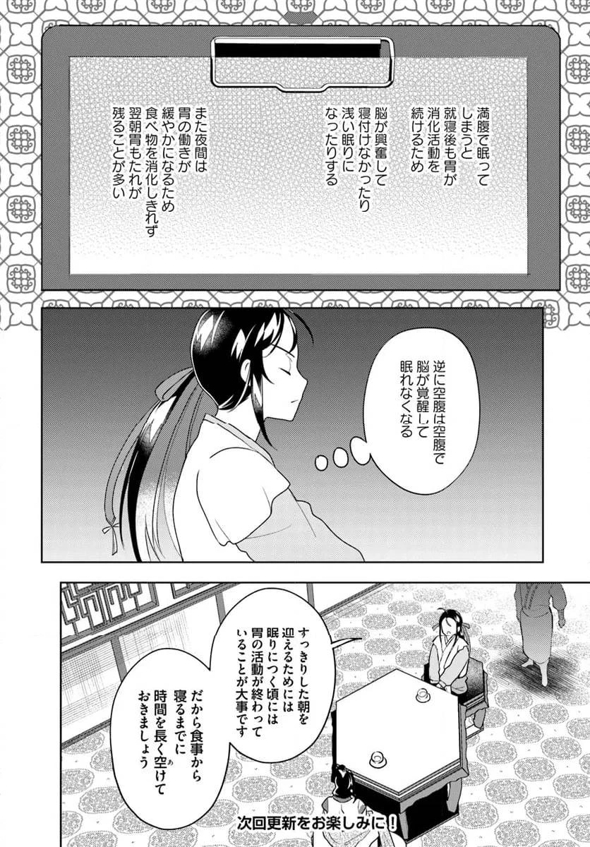 百花宮のお掃除係 第33話 - 8