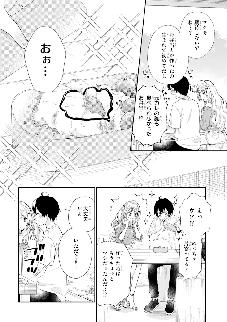 キミゼロ 第8話 - 8