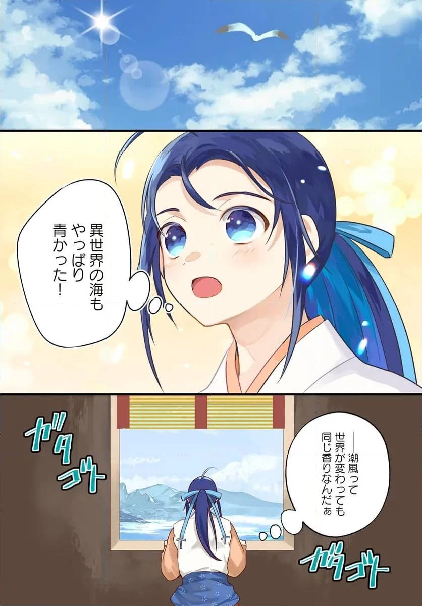 百花宮のお掃除係 第31話 - 1
