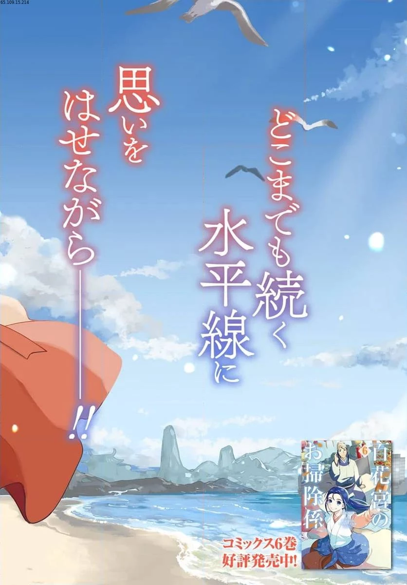 百花宮のお掃除係 第31話 - 2