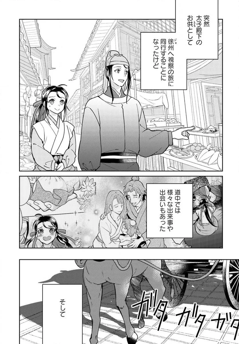 百花宮のお掃除係 第31話 - 5